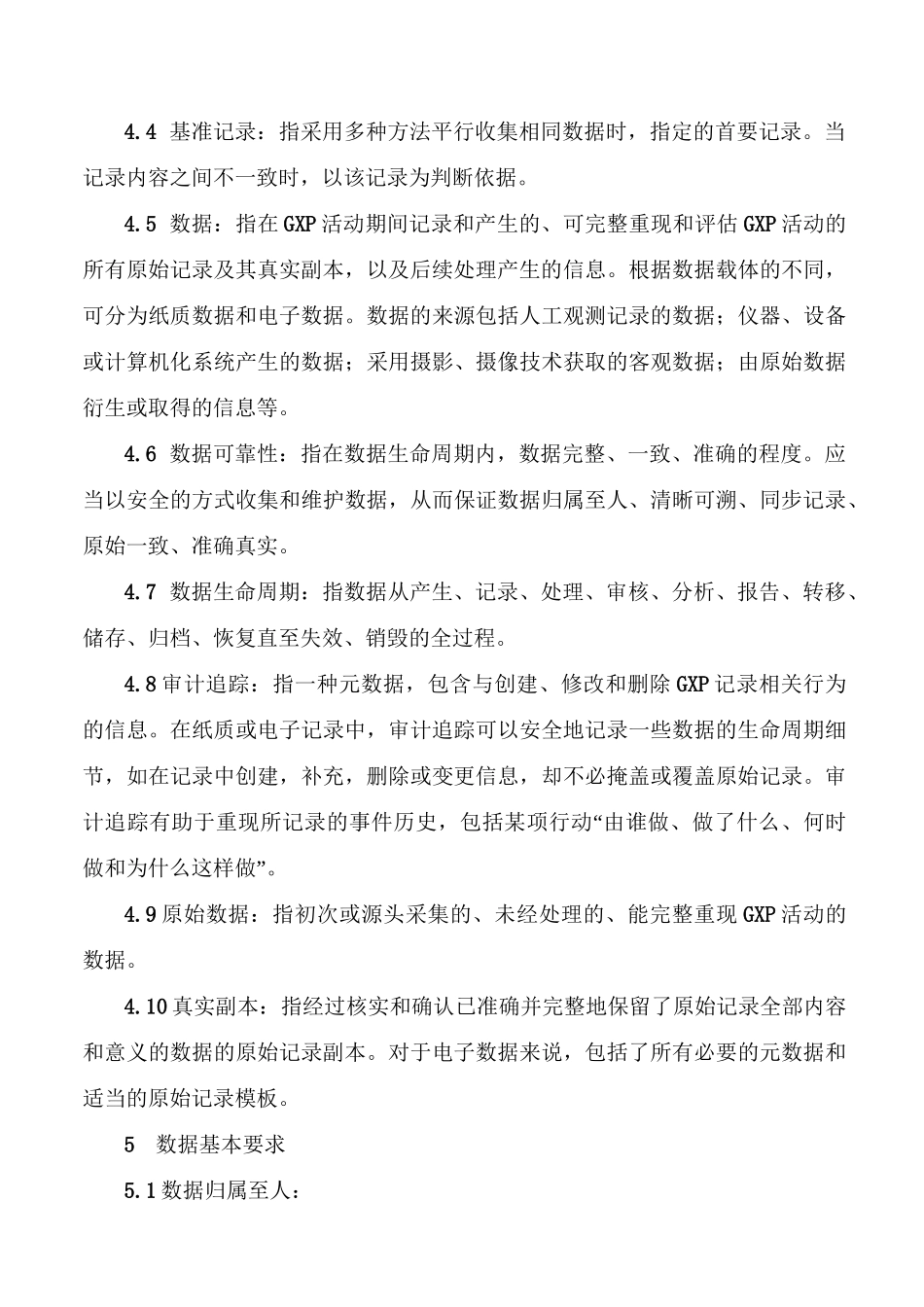 药品数据管理规程_第2页