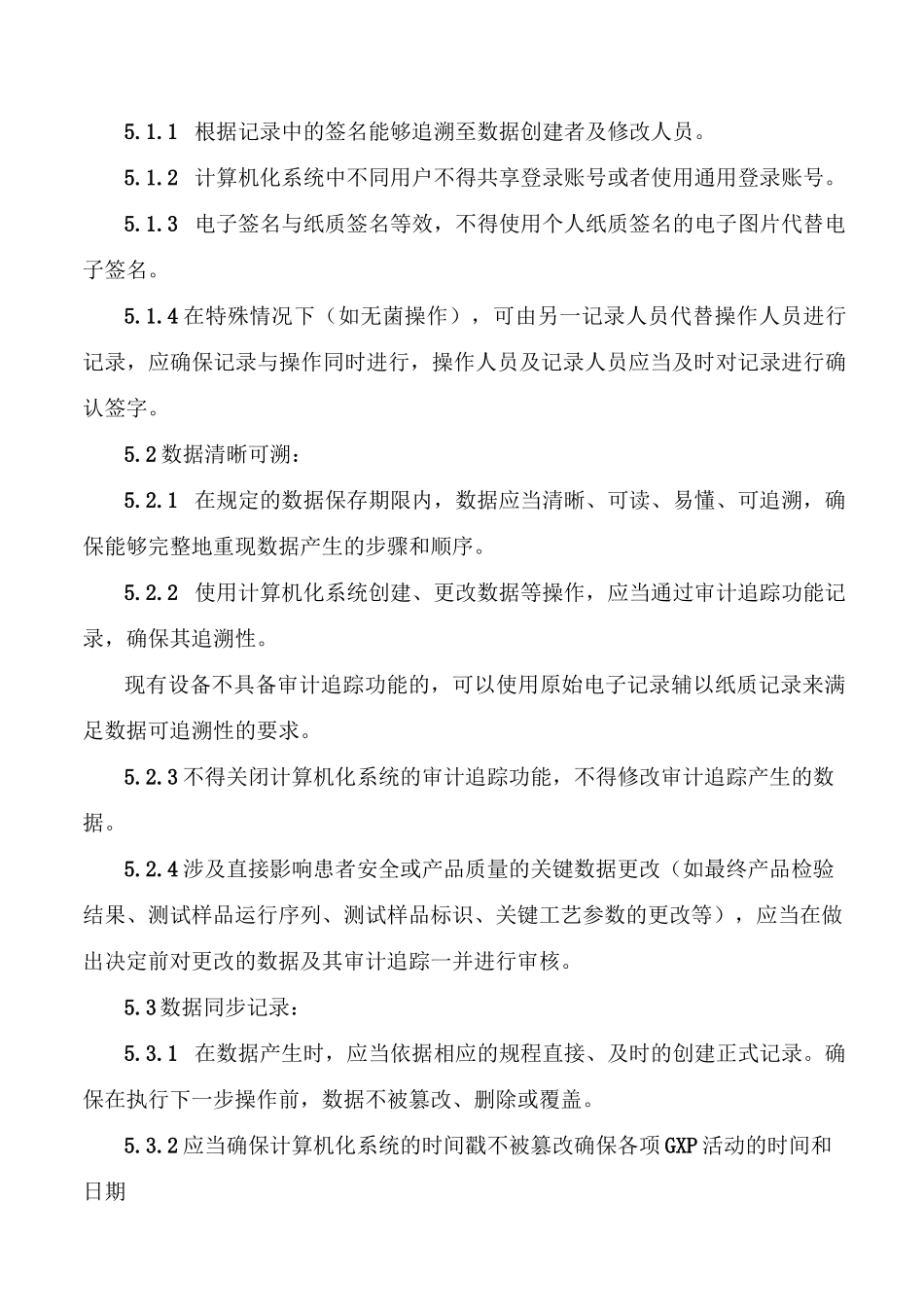 药品数据管理规程_第3页