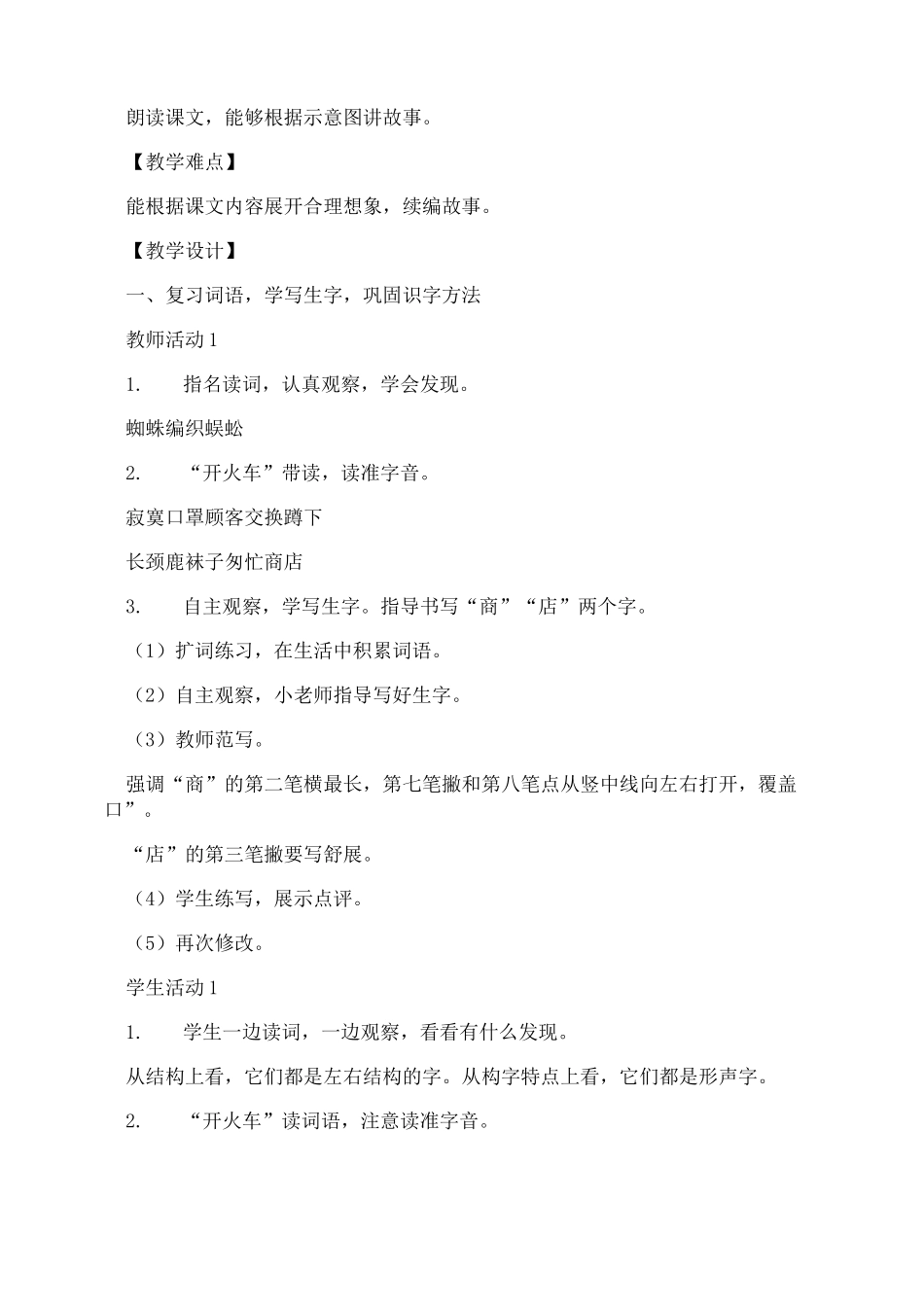 蜘蛛开店教学评价_第2页