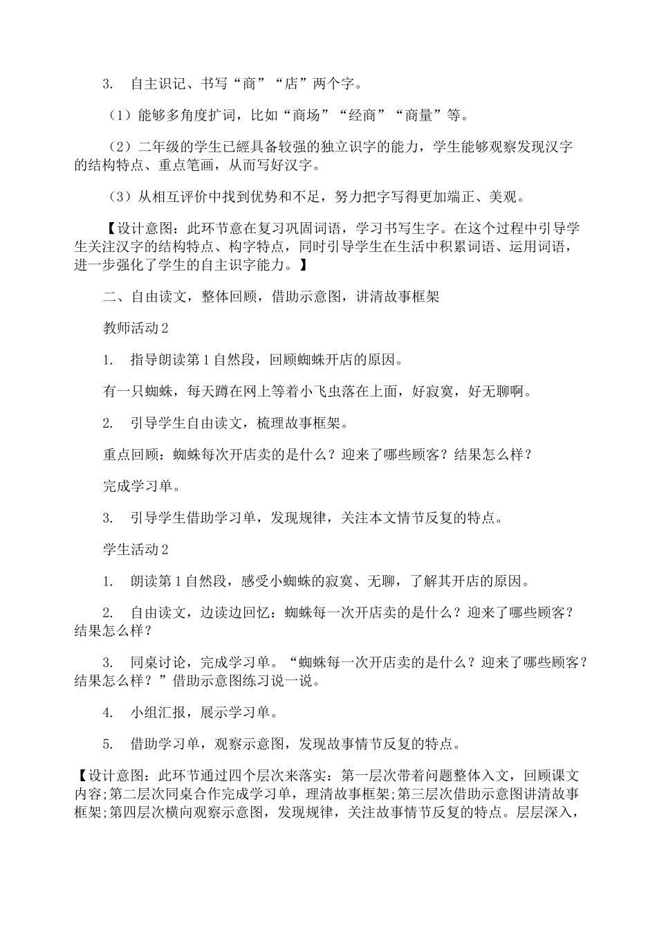 蜘蛛开店教学评价_第3页