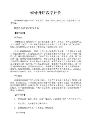 蜘蛛开店教学评价