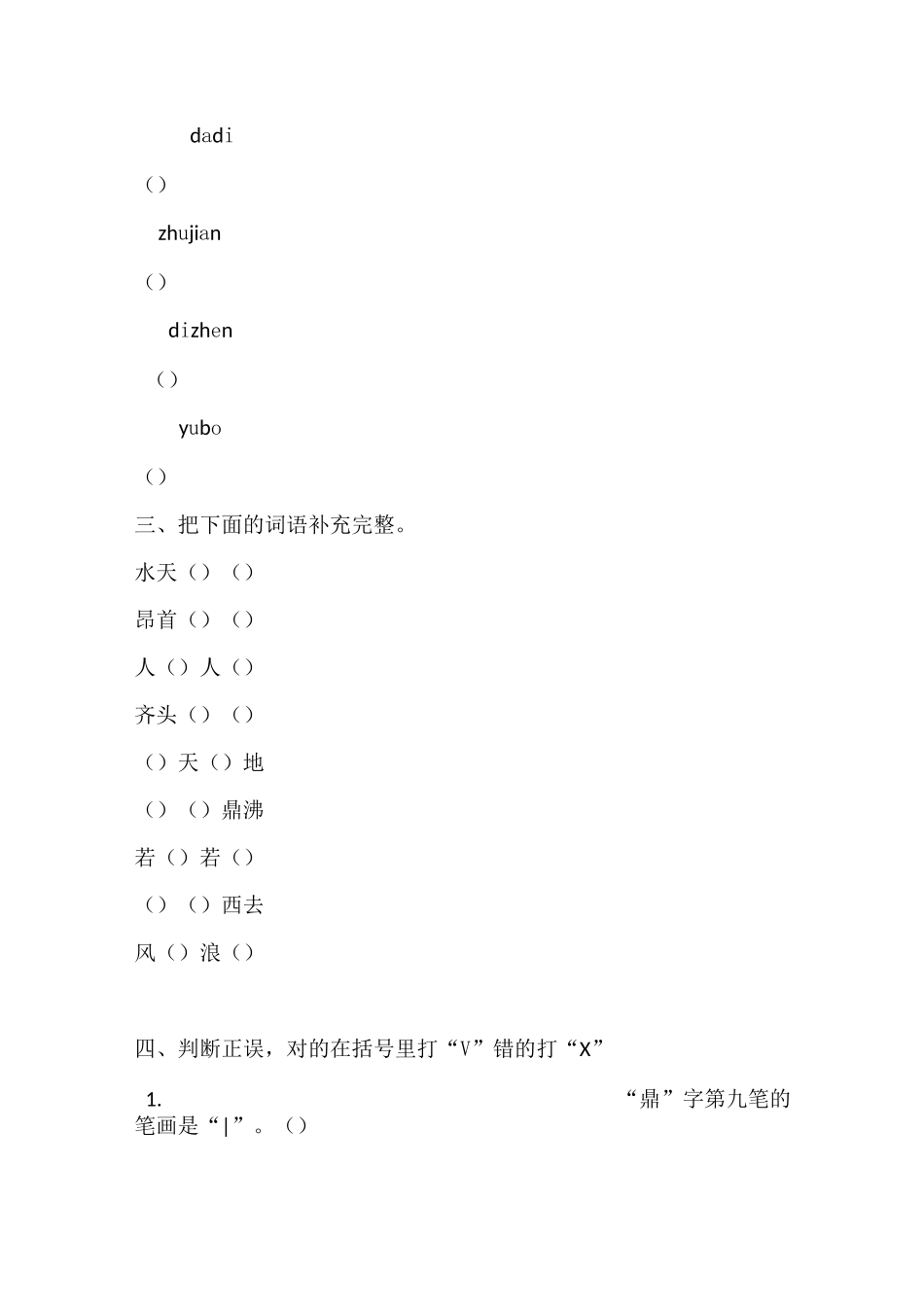 部编本四年级上册《观潮》课时练习题及答案_第2页