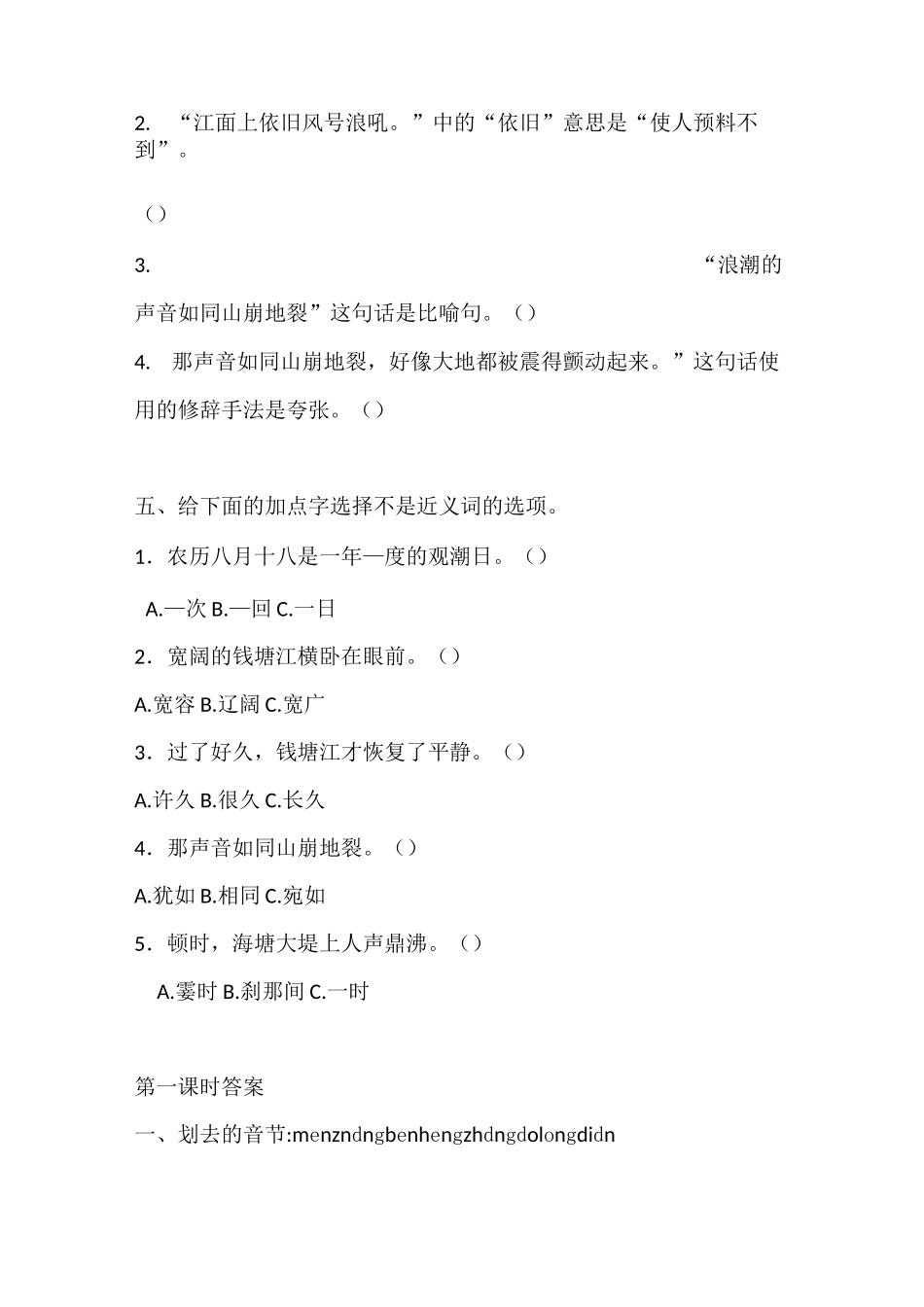 部编本四年级上册《观潮》课时练习题及答案_第3页