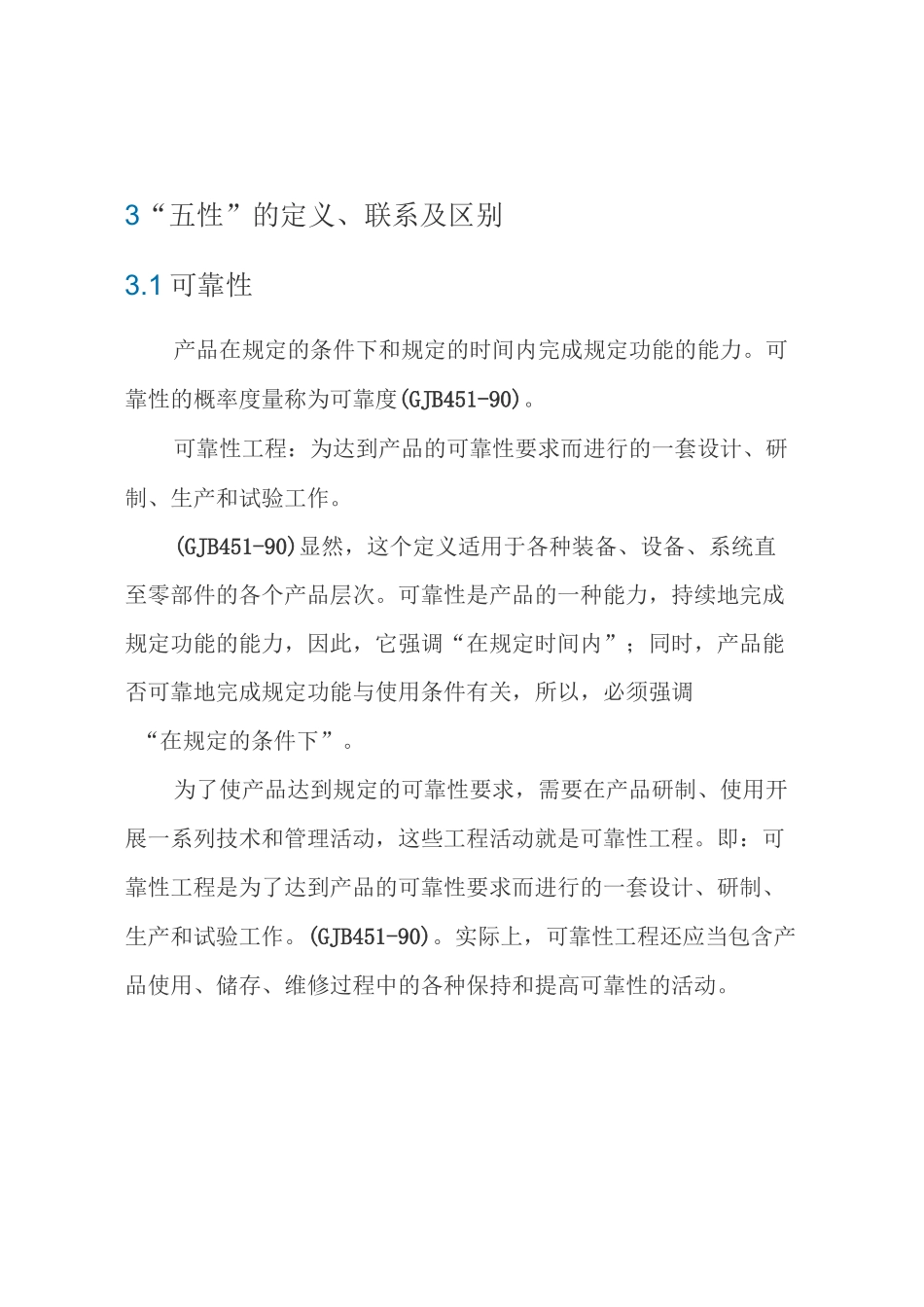 产品设计五性：可靠性、维修性、安全性、测试性与保障性_第1页