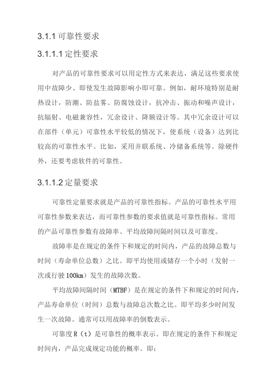 产品设计五性：可靠性、维修性、安全性、测试性与保障性_第2页