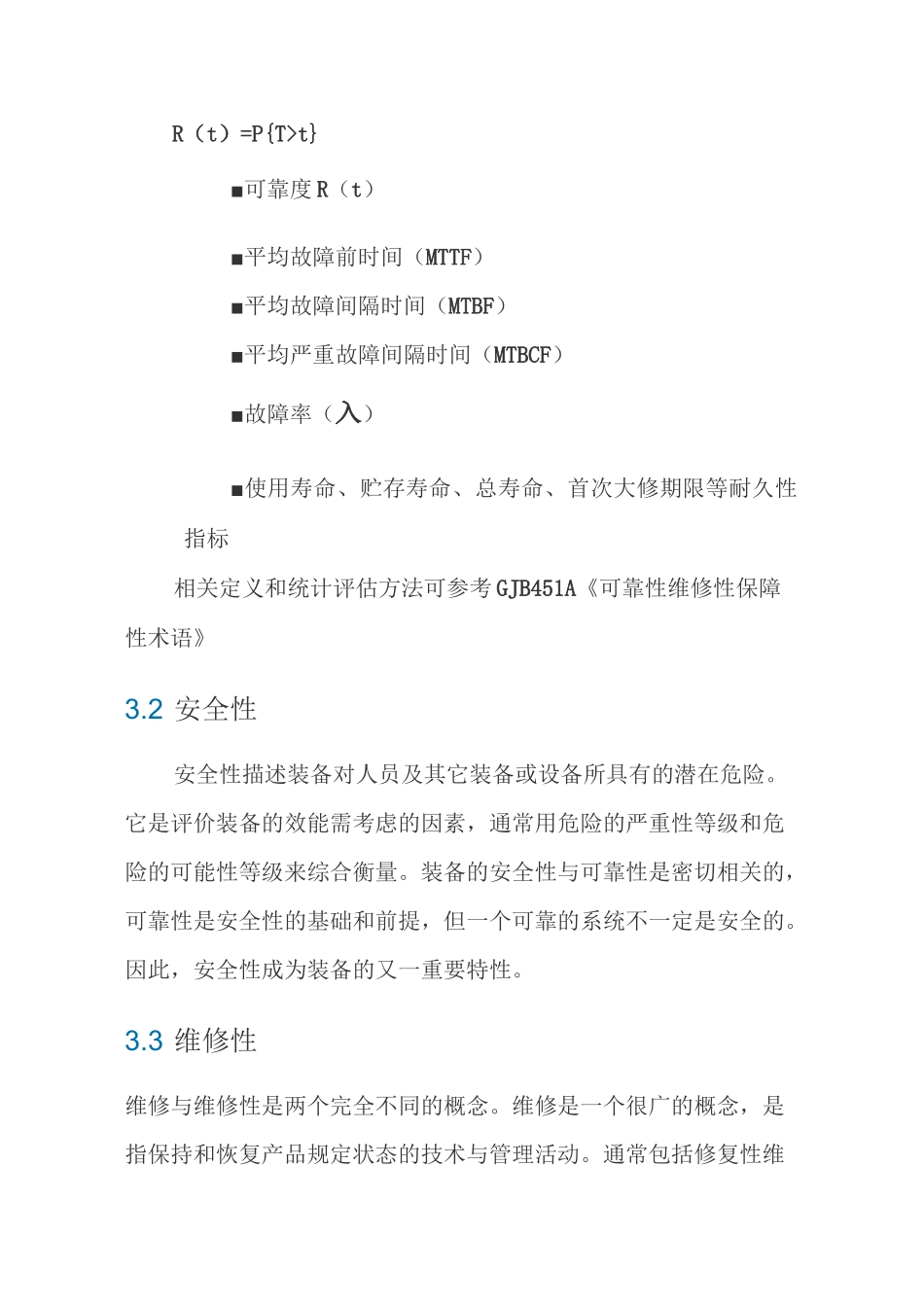 产品设计五性：可靠性、维修性、安全性、测试性与保障性_第3页