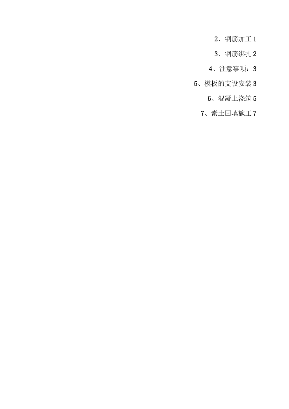 钢筋砼挡墙施工方案_第2页