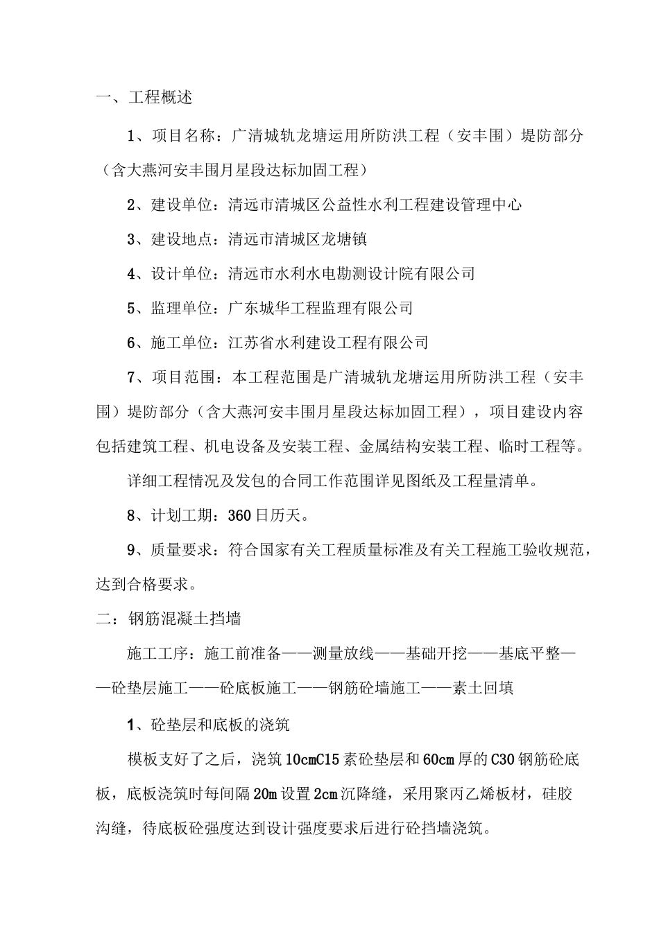 钢筋砼挡墙施工方案_第3页