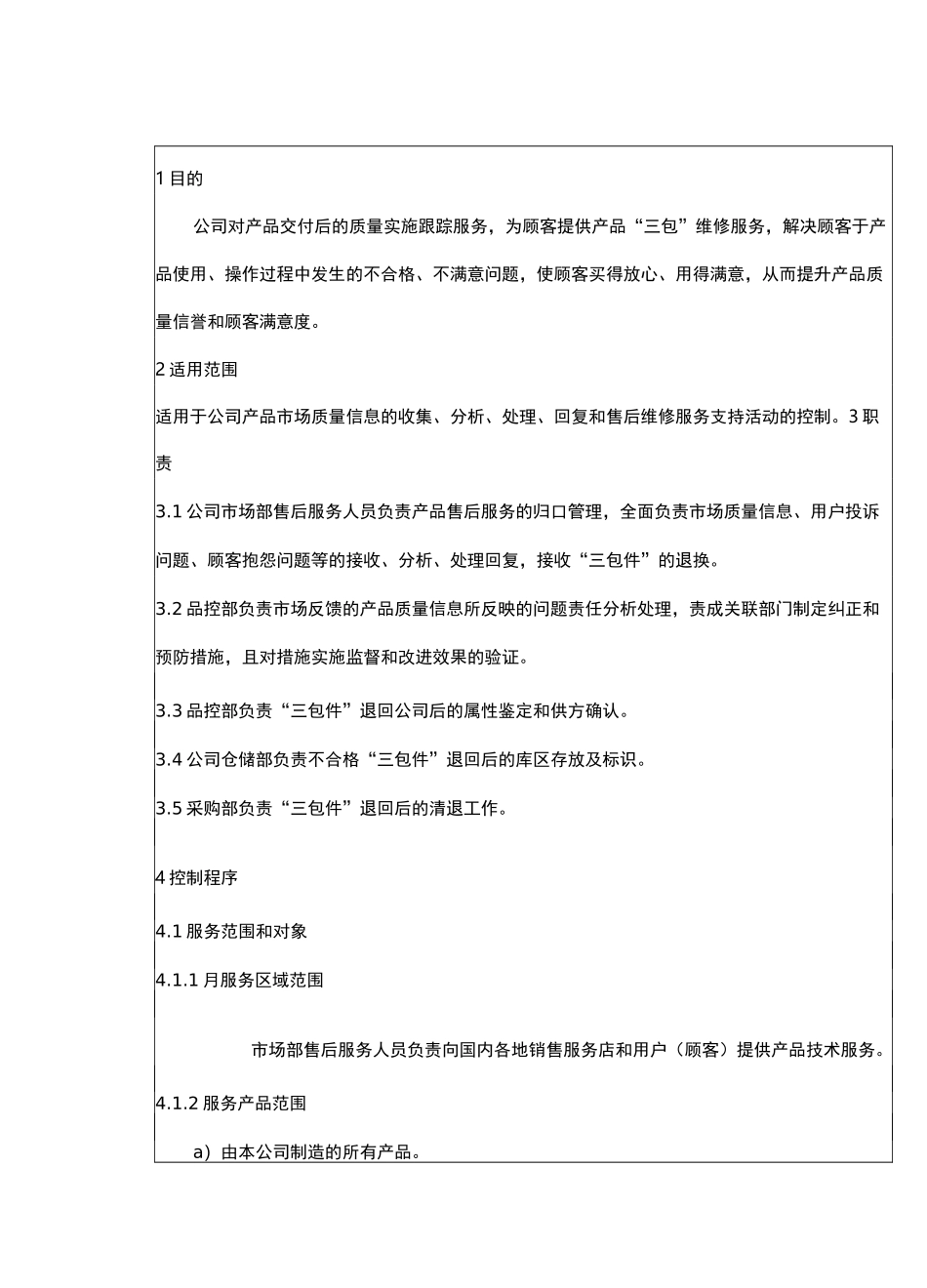 售后服务服务控制程序_第2页