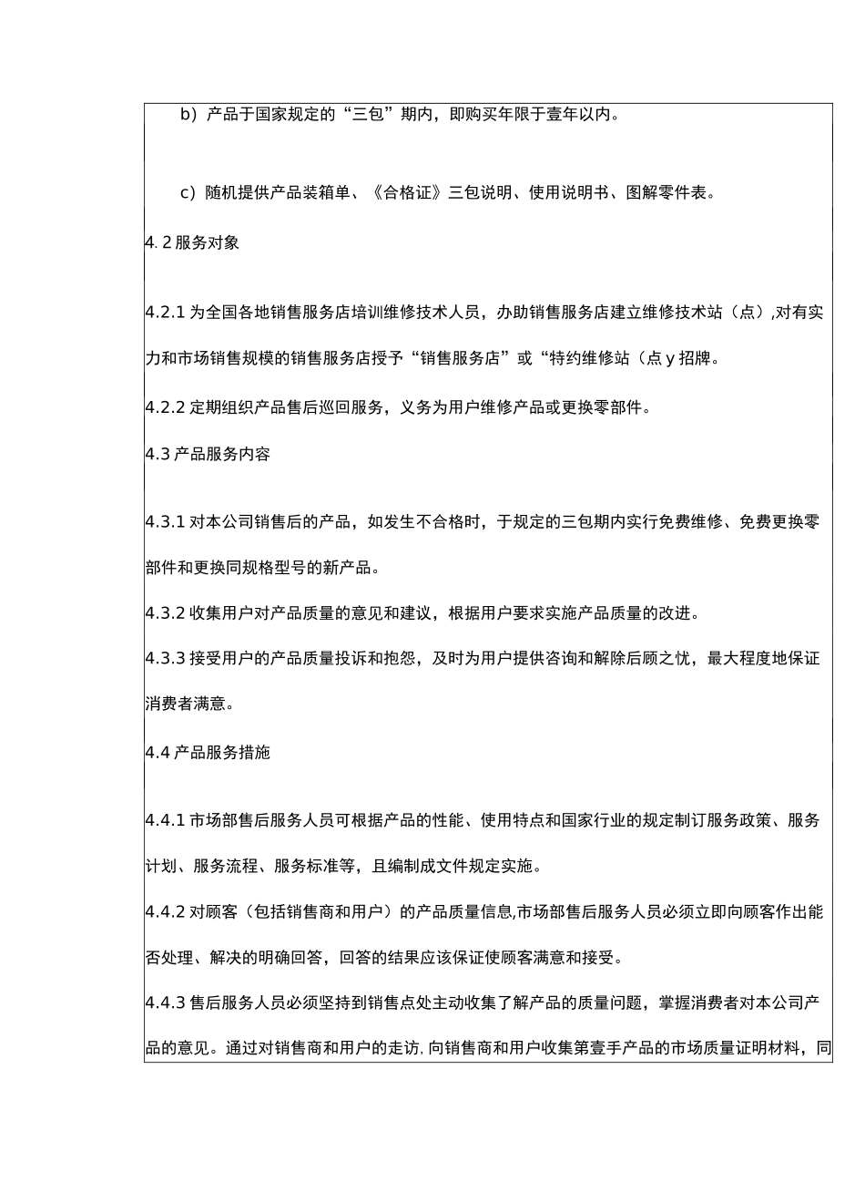 售后服务服务控制程序_第3页