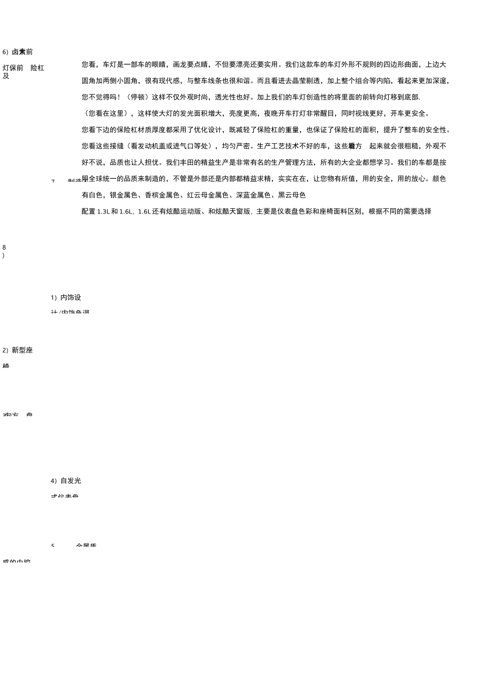 车辆六方位绕车介绍话术模板_第2页