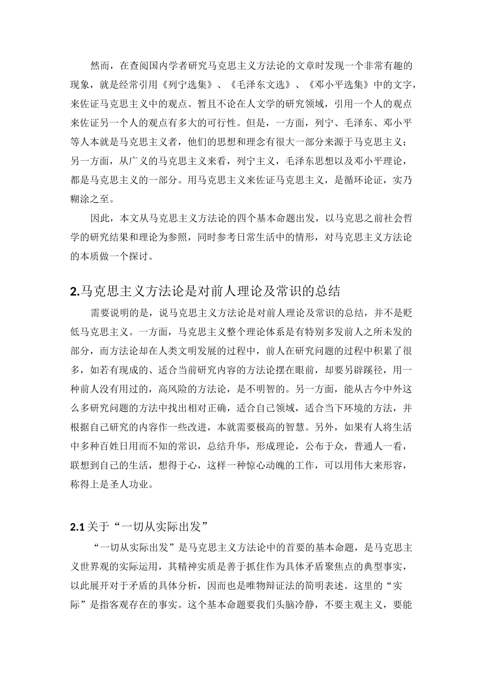 马克思主义方法论_第2页