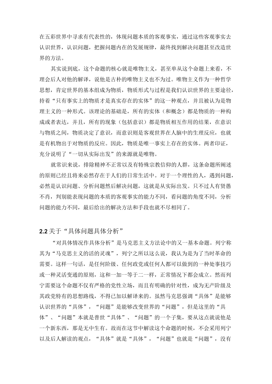 马克思主义方法论_第3页