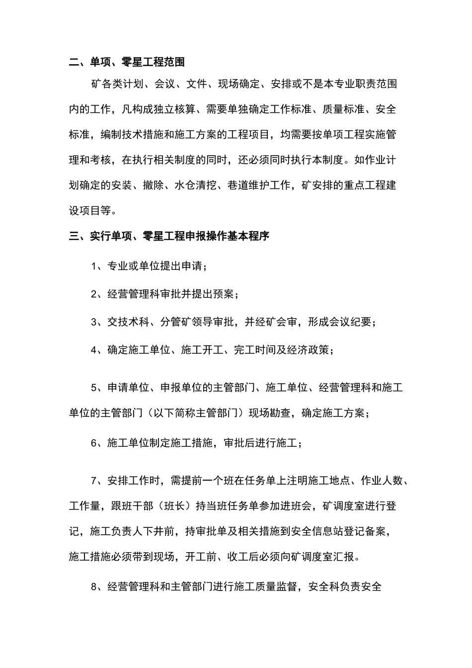 煤矿煤矿零星工程管理制度_第2页