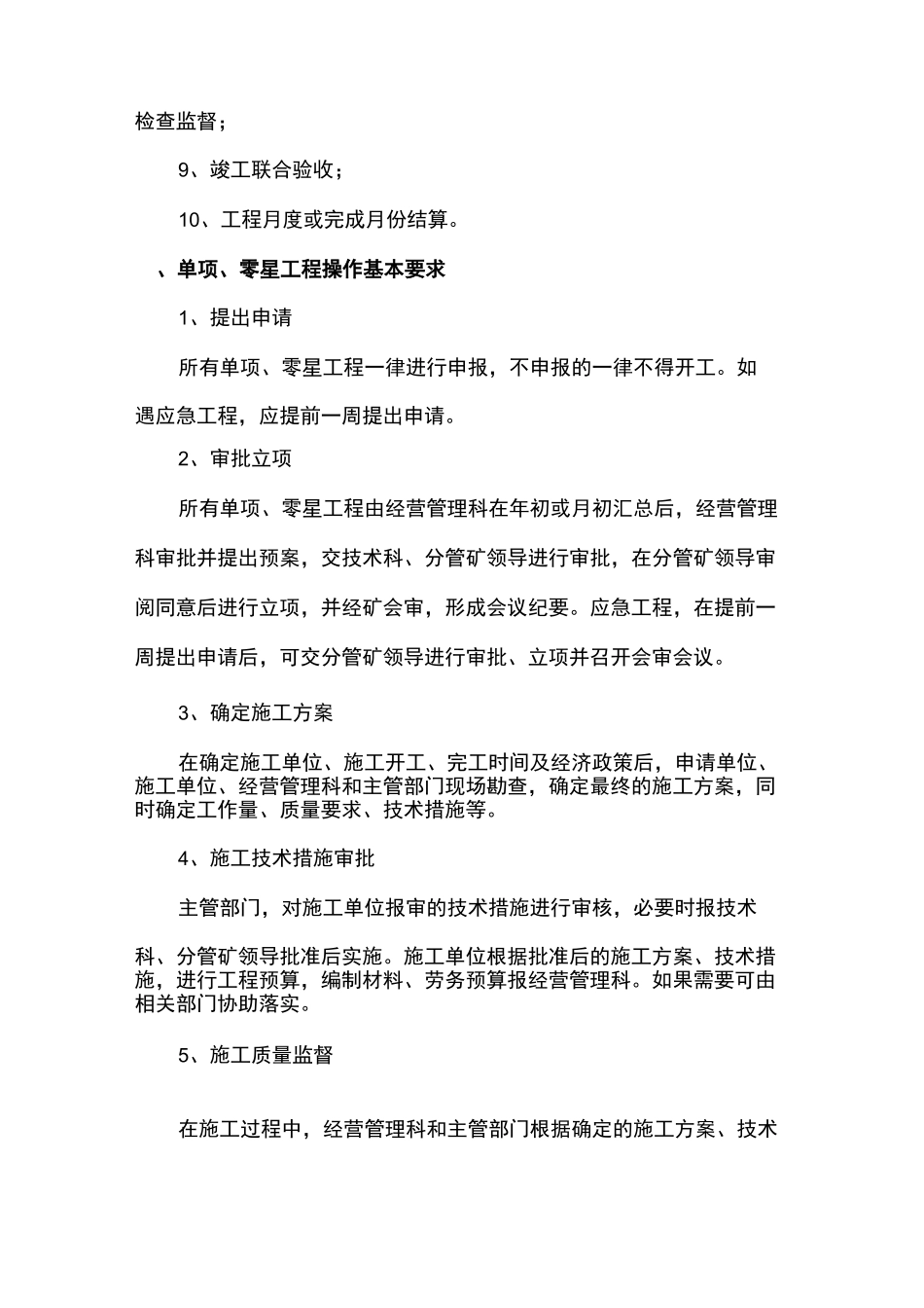 煤矿煤矿零星工程管理制度_第3页