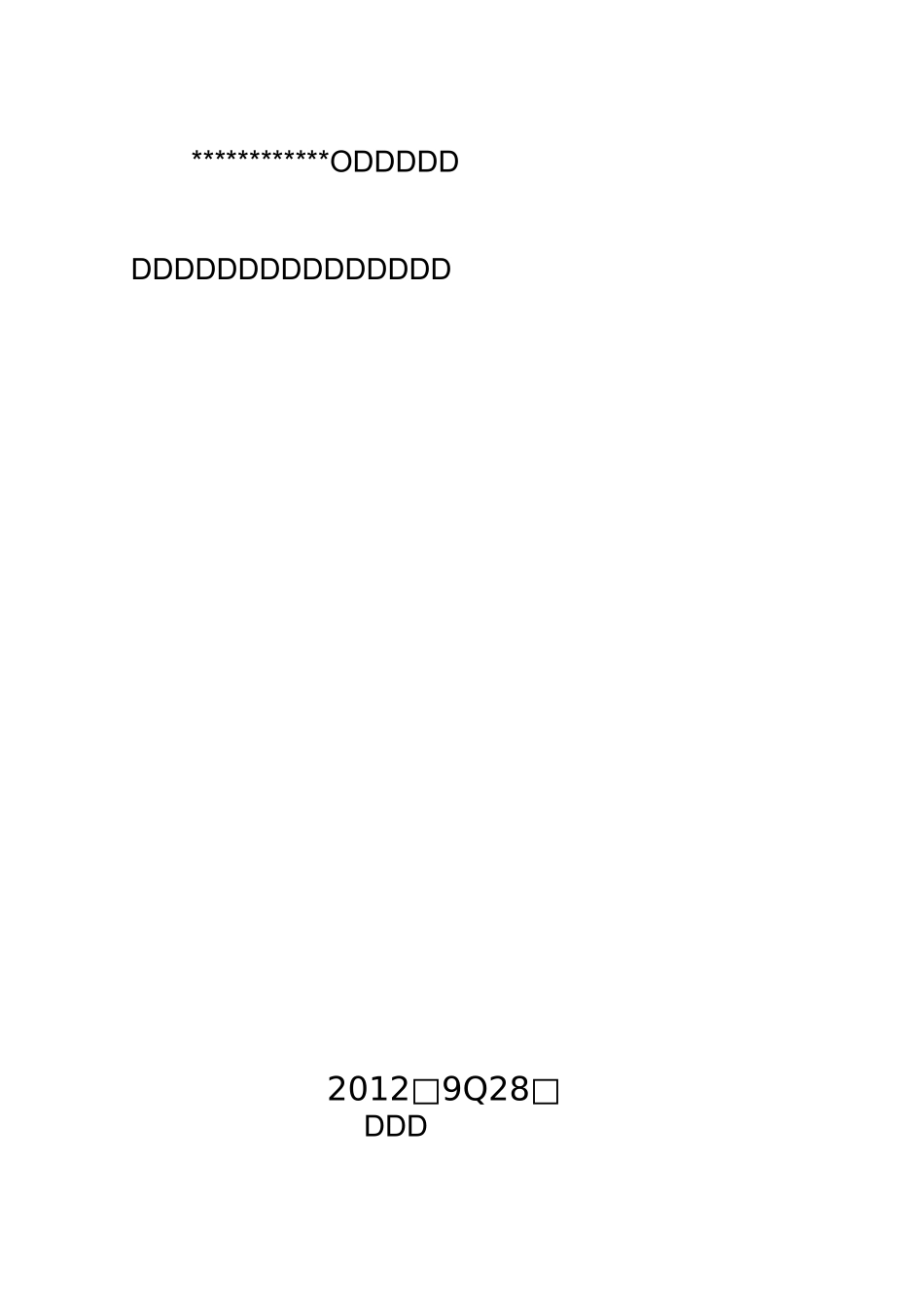 煤矿国庆节期间安全技术措施_第1页