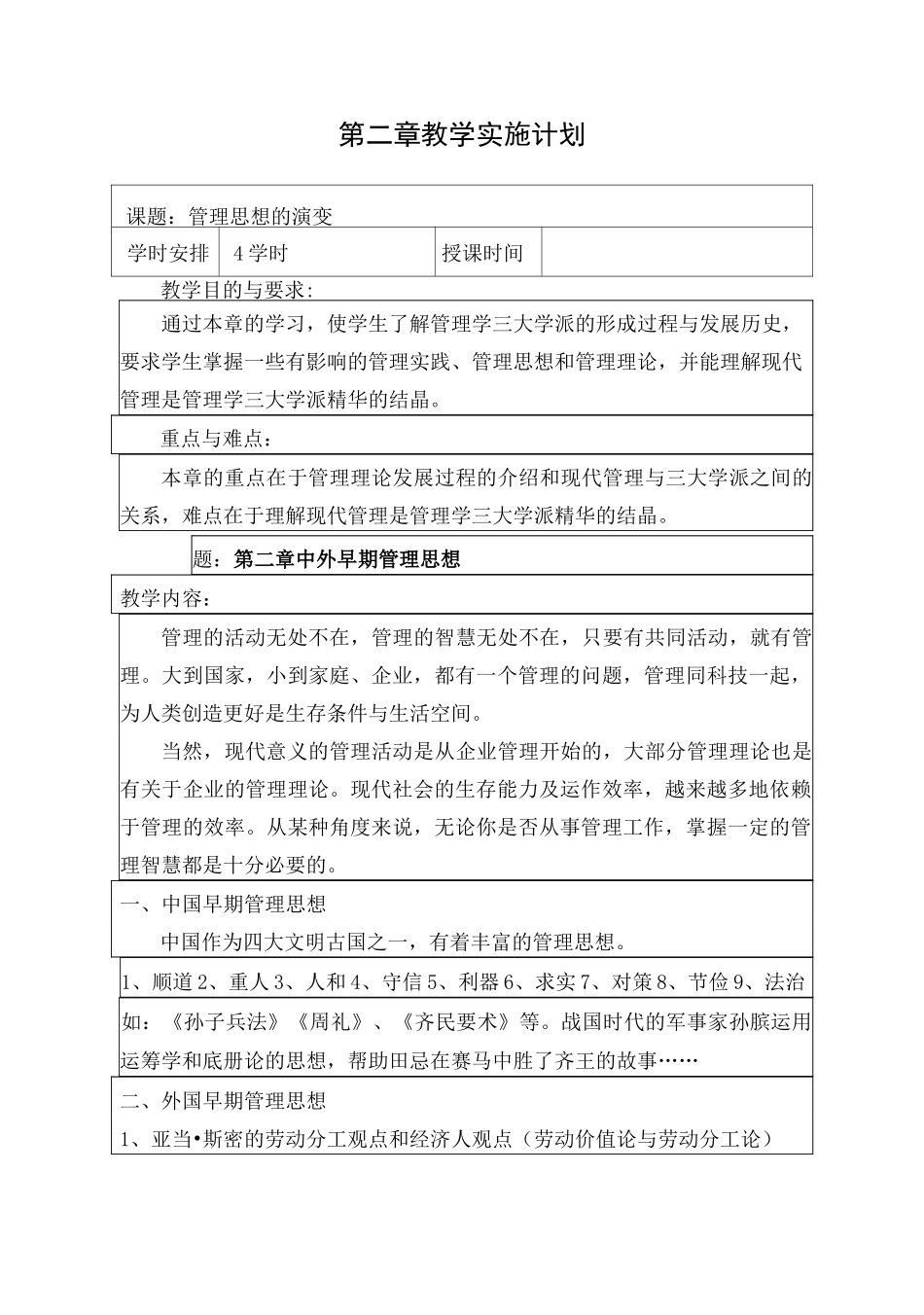 管理学基础——中外早期管理思想_第1页