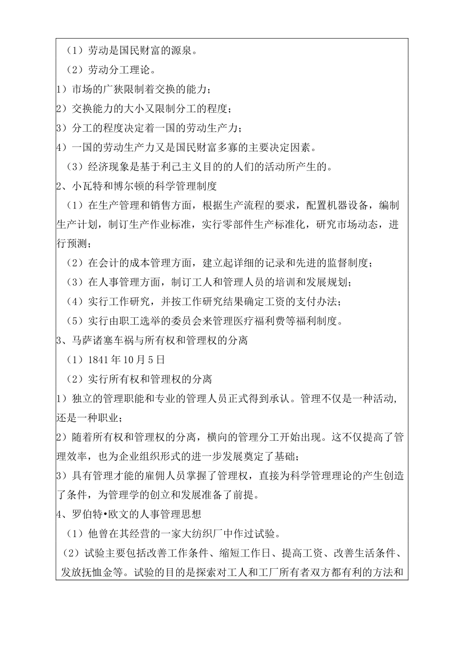 管理学基础——中外早期管理思想_第2页