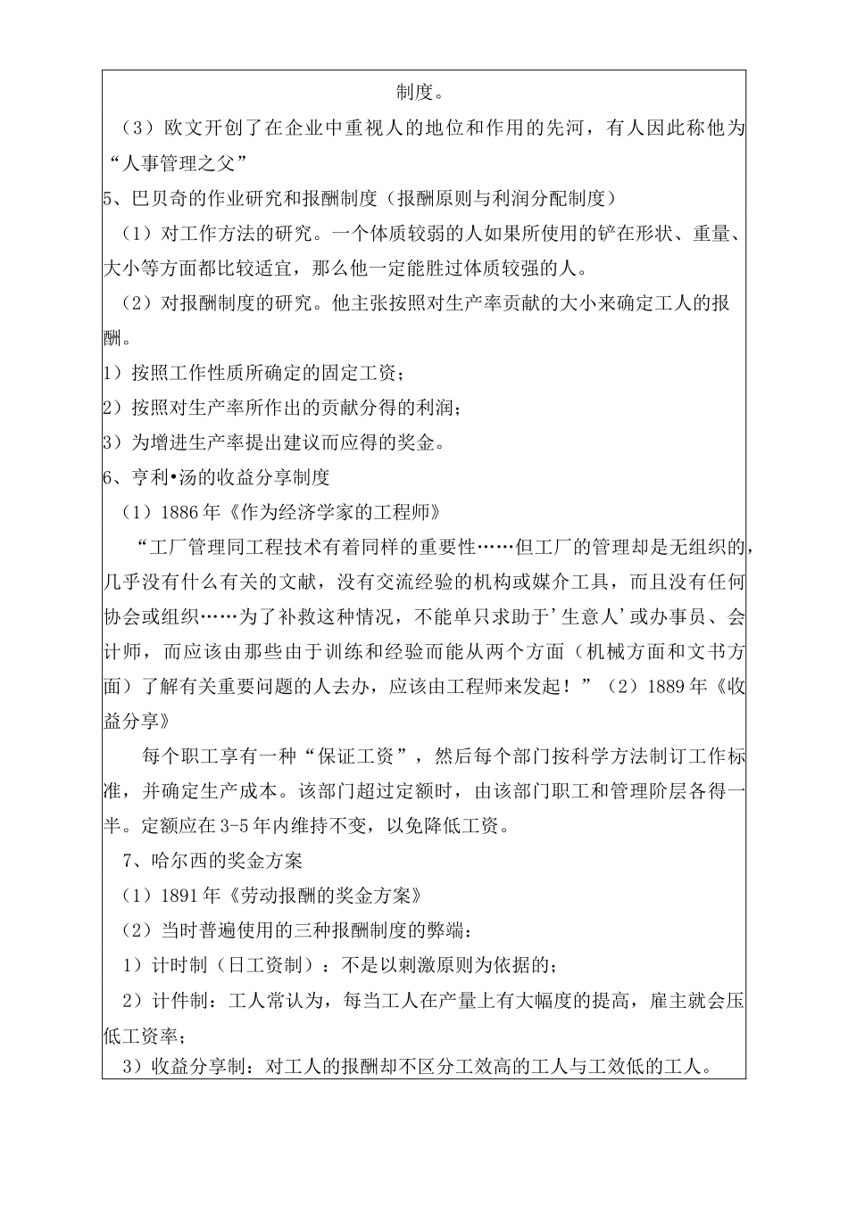 管理学基础——中外早期管理思想_第3页