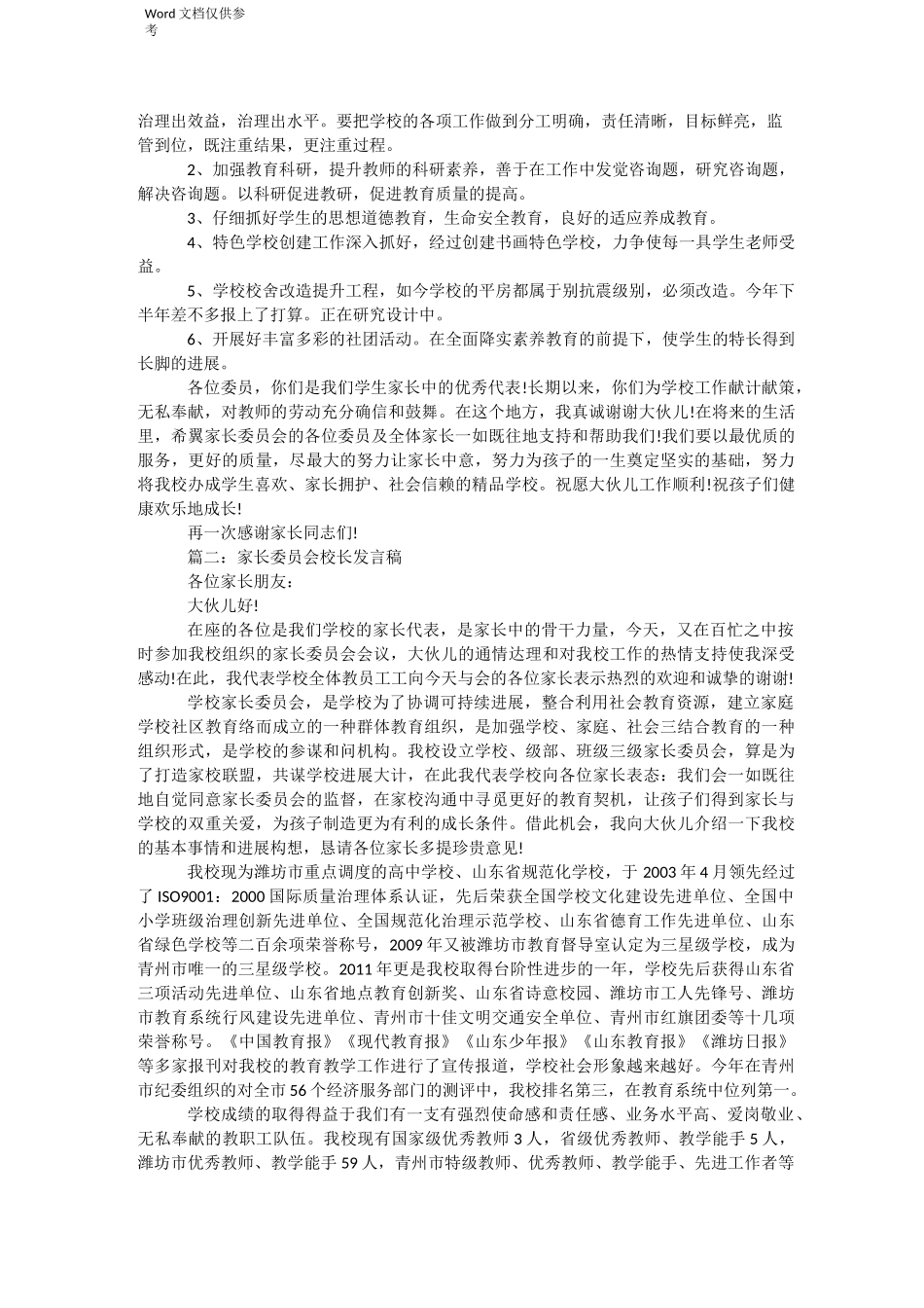 家长委员会校长发言稿_第3页