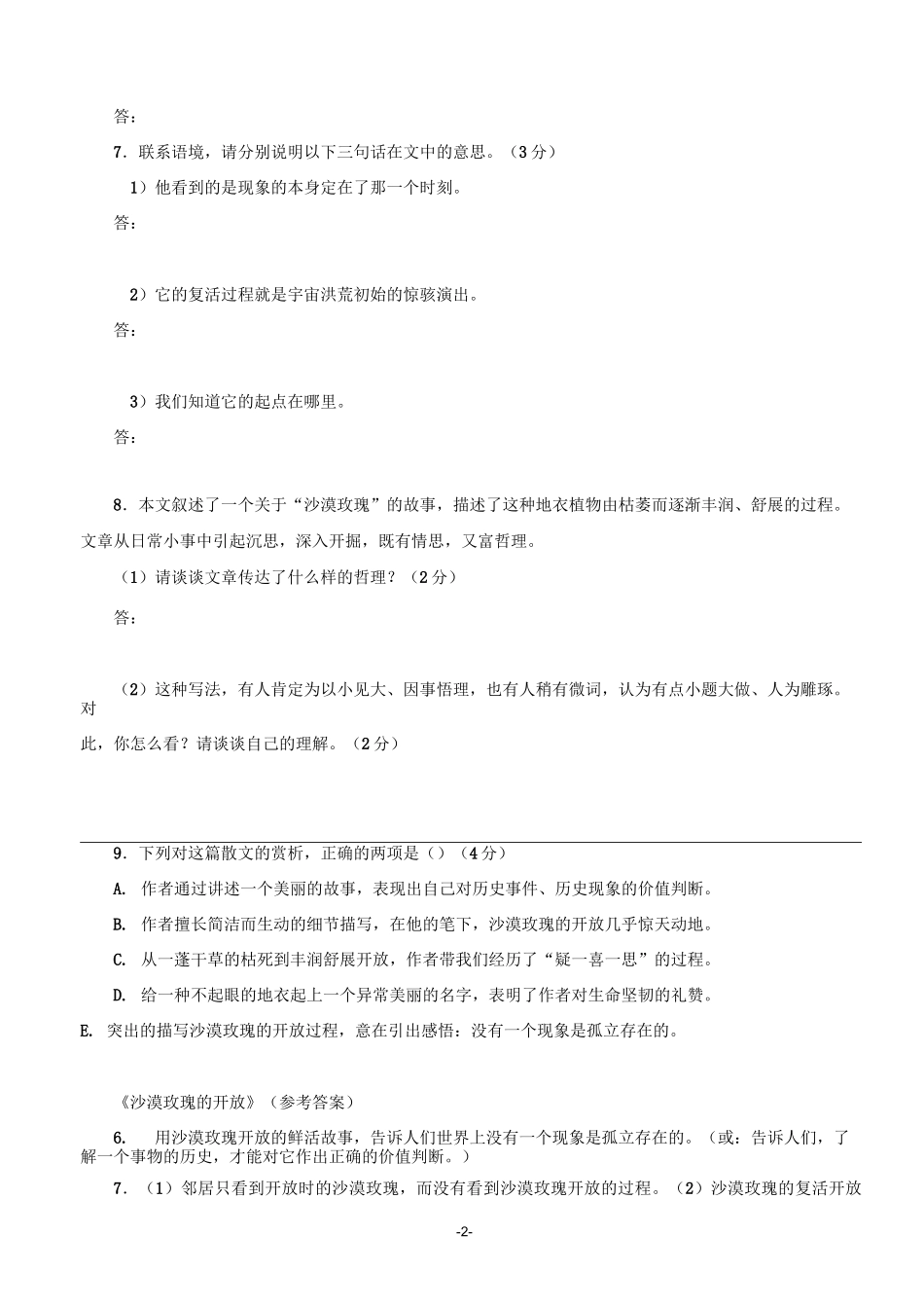 中考语文阅读散文练习_第2页