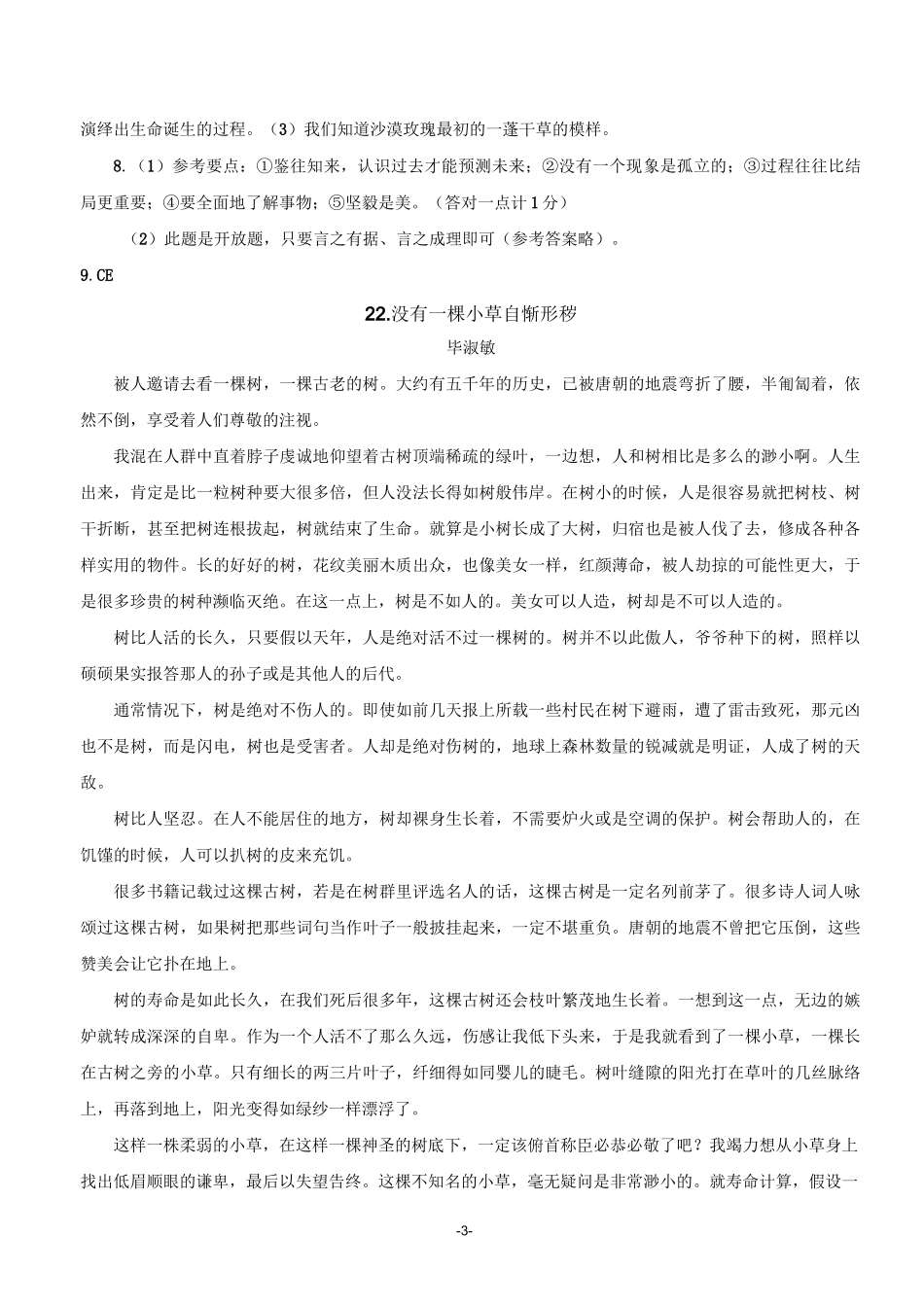 中考语文阅读散文练习_第3页