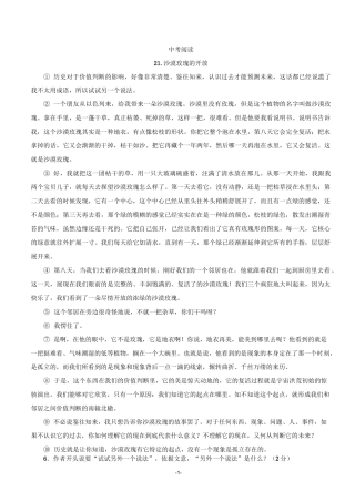 中考语文阅读散文练习