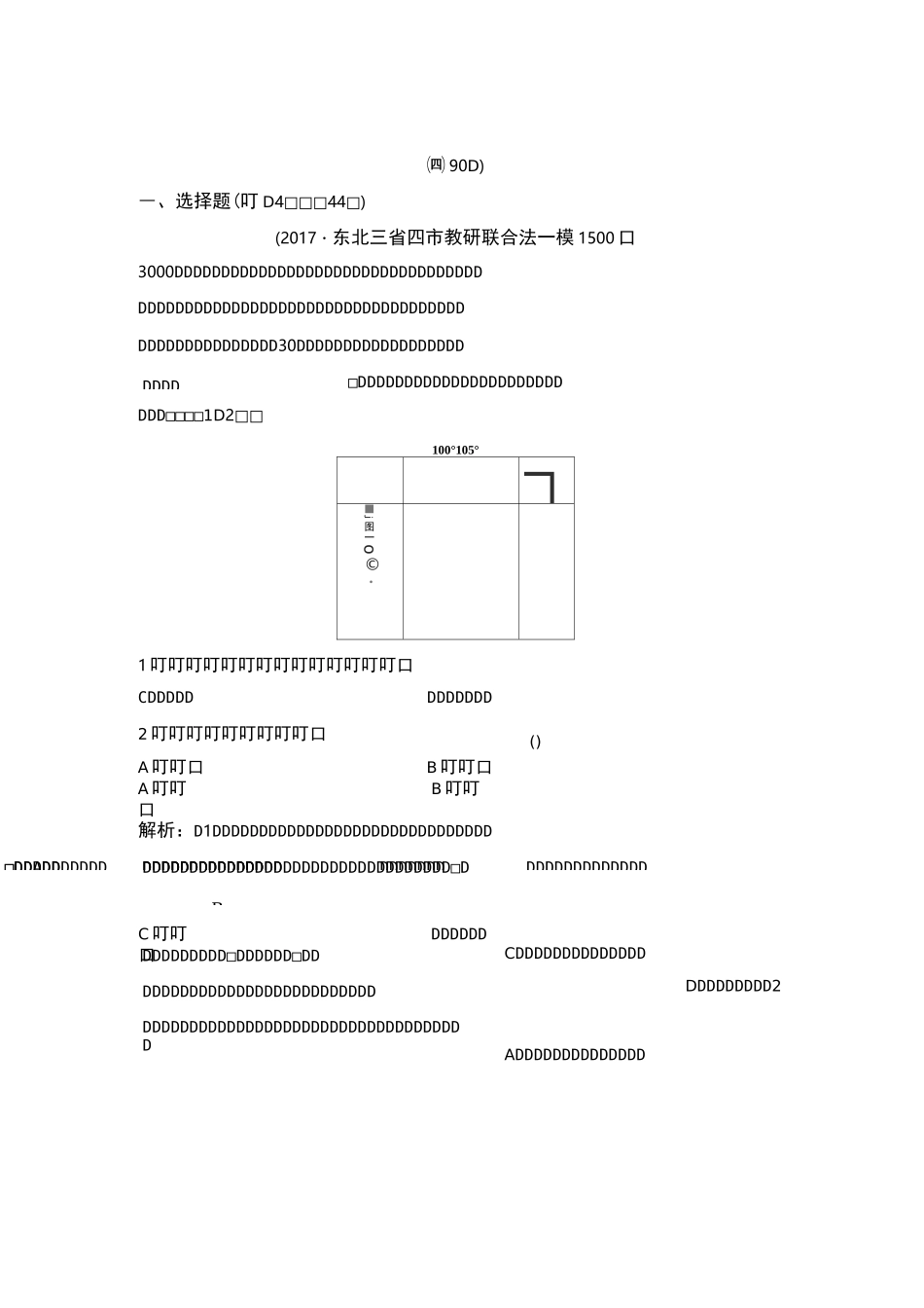 第一部分  专题七  农业生产与区域农业的持续发展_第1页
