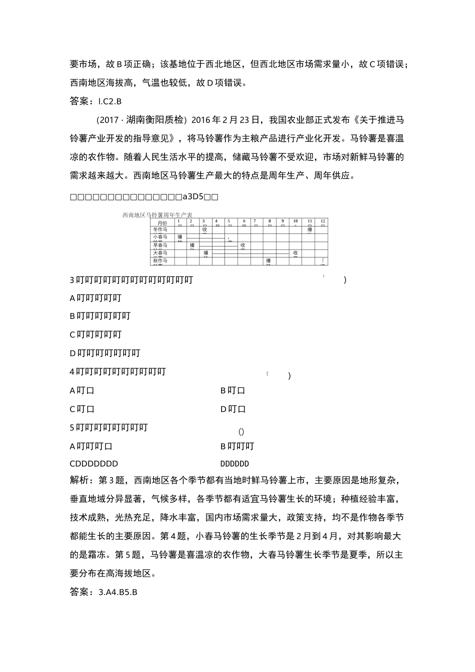 第一部分  专题七  农业生产与区域农业的持续发展_第2页