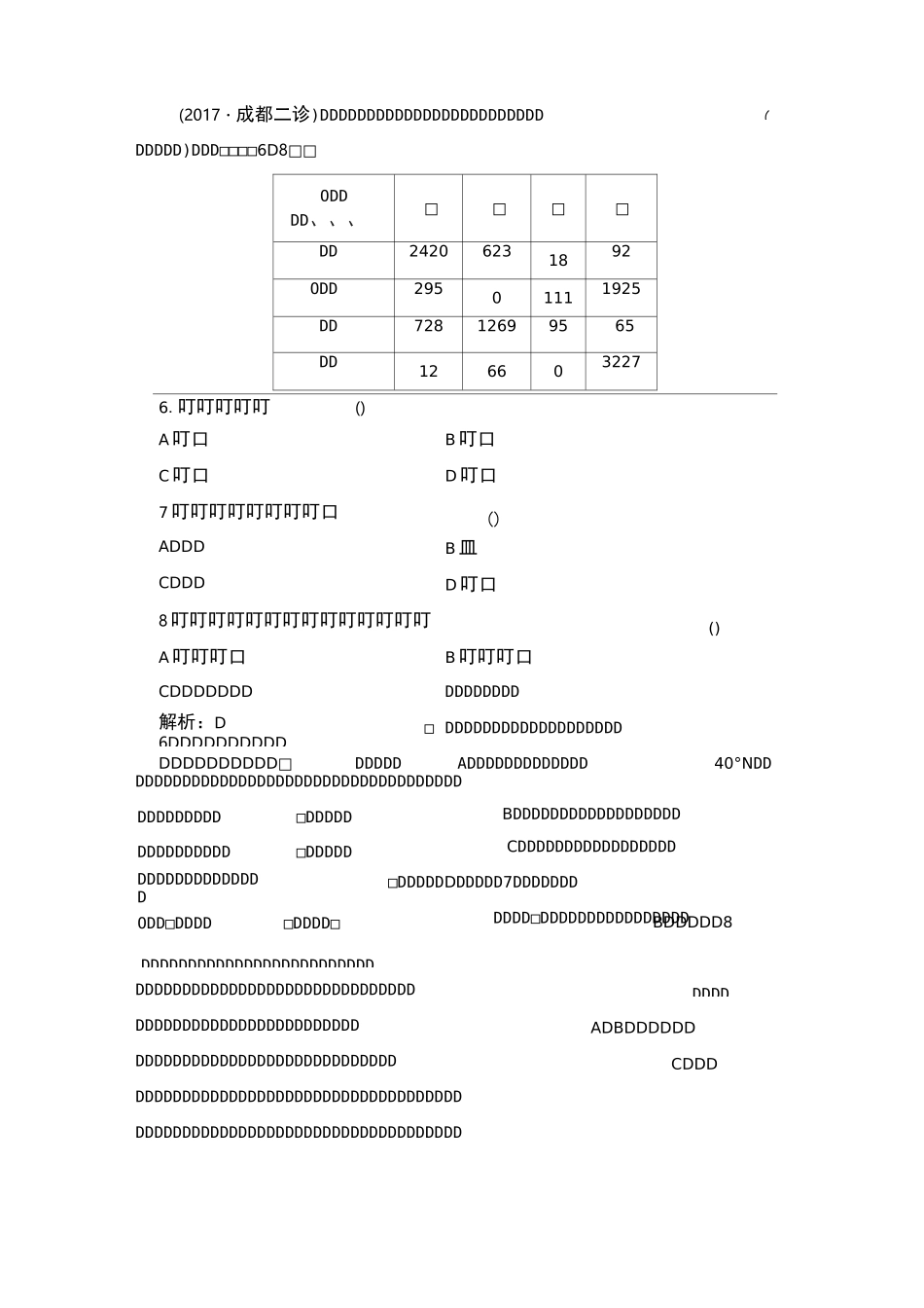 第一部分  专题七  农业生产与区域农业的持续发展_第3页