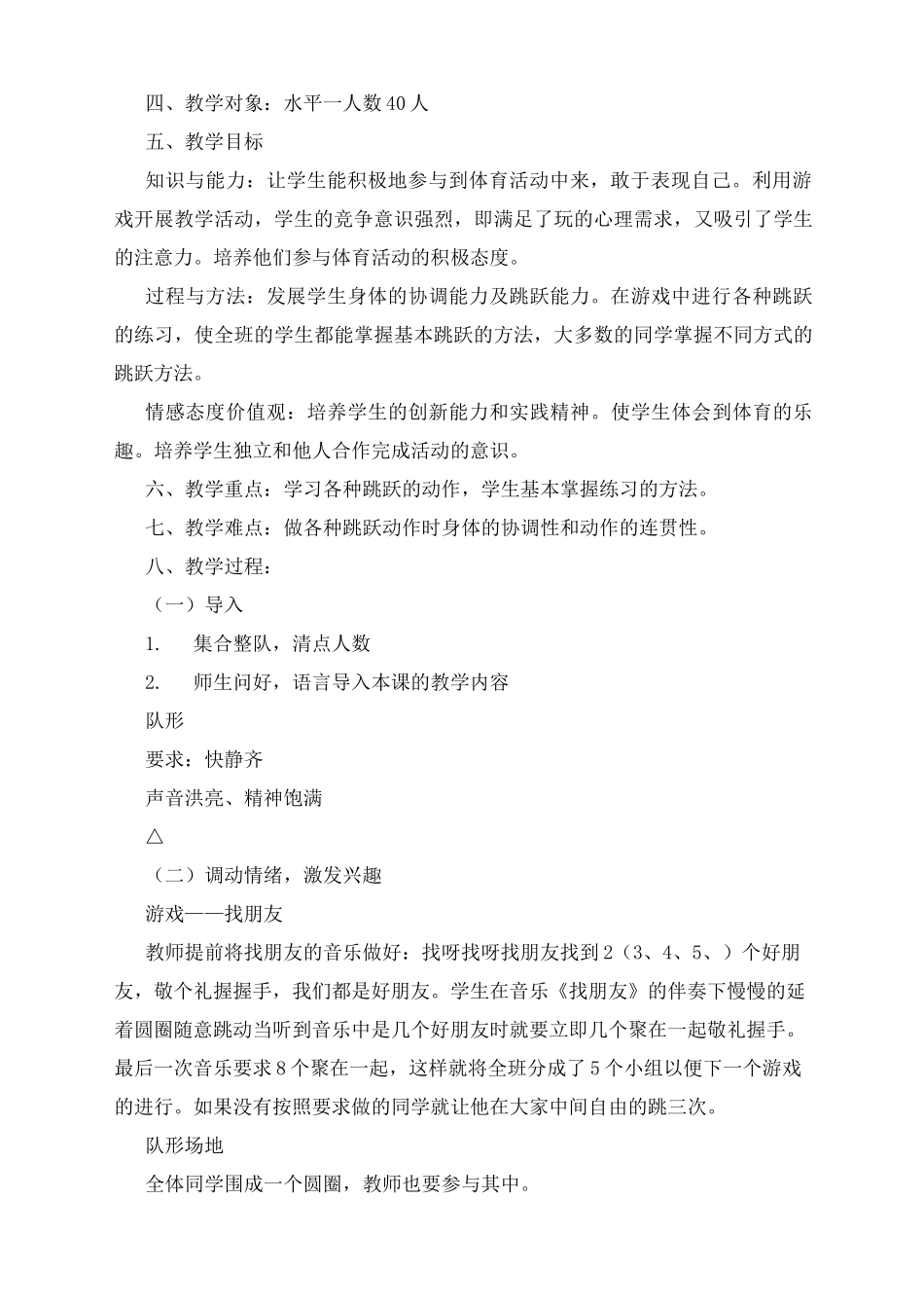 小学体育《跳跃》教案三篇_第2页