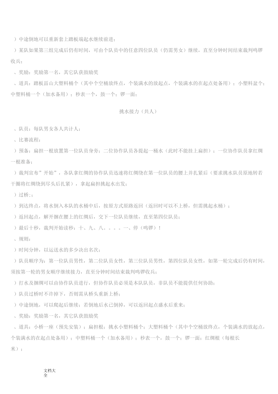 晚会小游戏规则_第3页