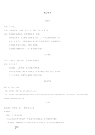 晚会小游戏规则
