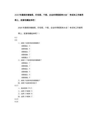 2020年最新税率大全