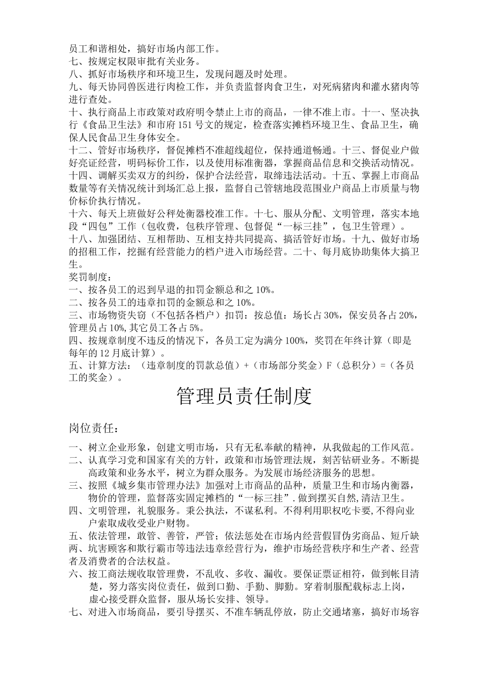 农贸肉菜市场策划方案_第2页