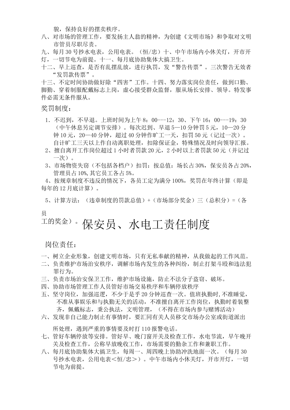 农贸肉菜市场策划方案_第3页