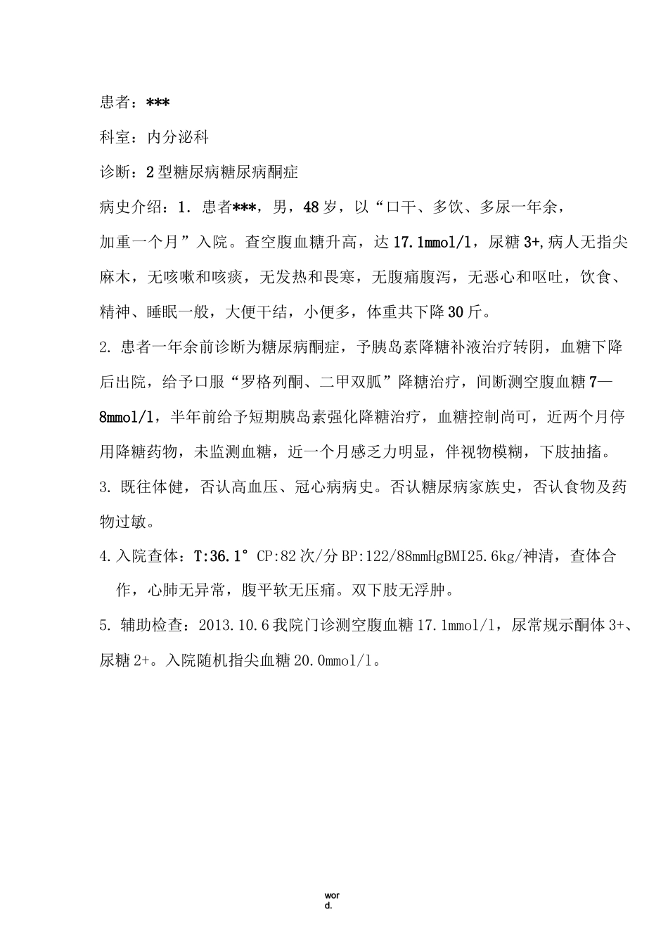 内科护理病历(精选.)_第2页