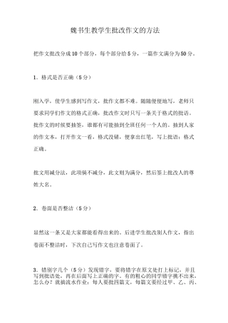 魏书生教学生批改作文的方法