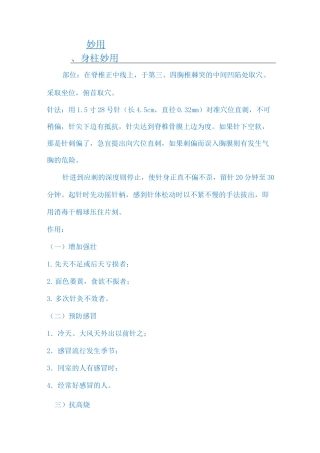 古传针灸秘术