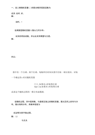 随机过程习题和答案