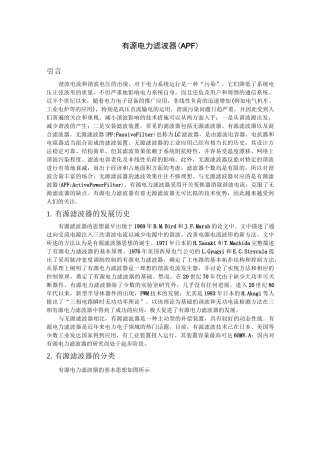 有源电力滤波器APF