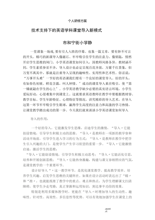 技术支持下的英语学科课堂导入新模式