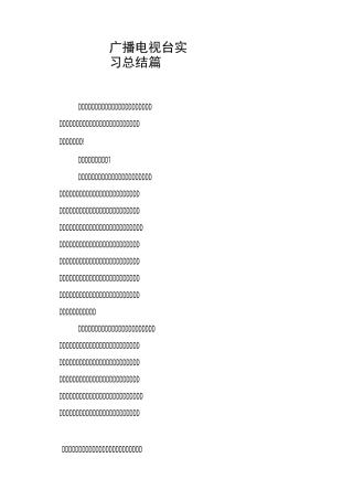 广播电视台实习总结3篇