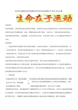 特发性震颤,特发性震颤的症状,特发性震颤治疗【专业知识】