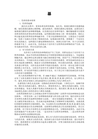 基础色彩教案