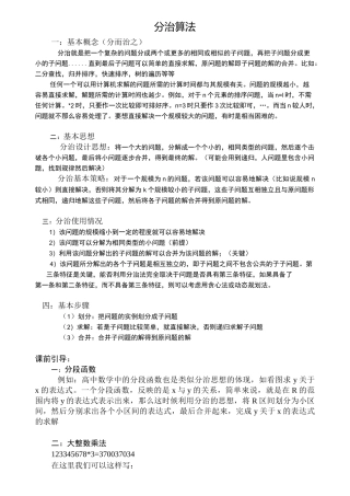 分治算法讲解