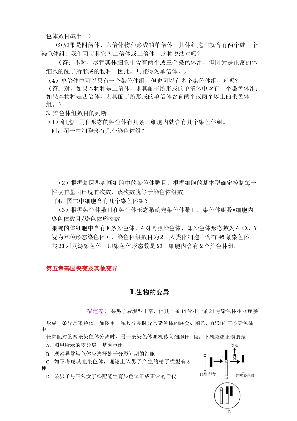 高中生物必修二第五章-基因突变及其他变异(知识点+习题)_第3页