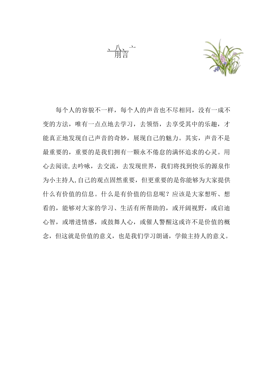 小学校本课程_第2页