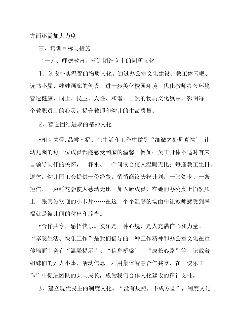 幼儿园校本培训方案_第2页