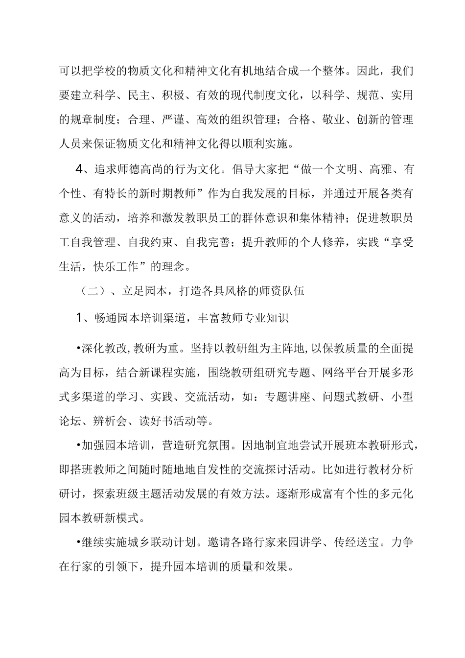 幼儿园校本培训方案_第3页